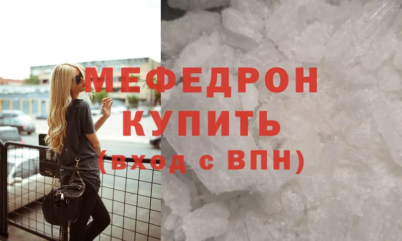 МЯУ-МЯУ mephedrone  цены наркотик  Покров 